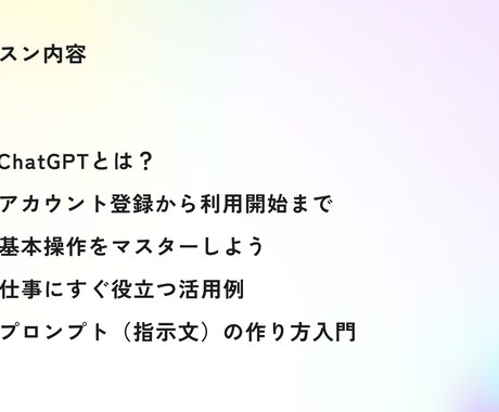 ChatGPTの使い方を初心者向けに丁寧に教えます 初めての方でも安心！今日から使えるテクニックを伝授します イメージ2