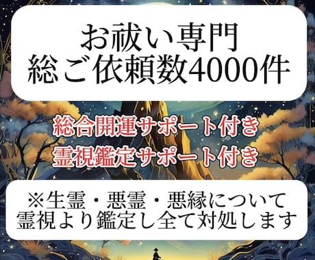 霊視＋お祓い込み〜ご相談はDMより無料で承ります 生霊、悪霊、厄祓い、供養など…悪運を断ち切り弱体化へ イメージ1