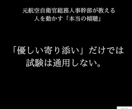 なぜ実技はＢ判定なのか？自衛隊式で合格へ導きます 元幹部自衛官直伝。最短3週間で一発合格した「実戦術」を伝授 イメージ2