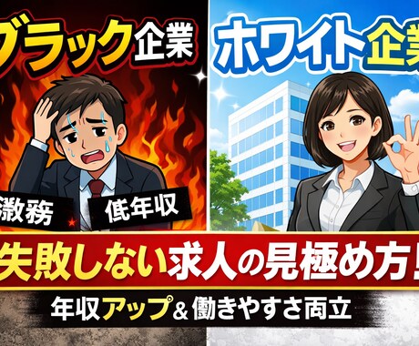体験に基づく年収×働きやすさの転職戦略を伝授します 年収と働きやすさ両立に向けた再現性ある転職ノウハウを提供。 イメージ1