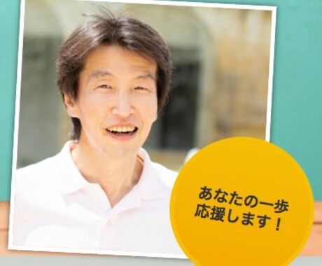 一歩踏み出す勇気がもてるカウンセリングをしています 仕事の悩み・人間関係の悩みを解決する勇気が持てます！ イメージ2