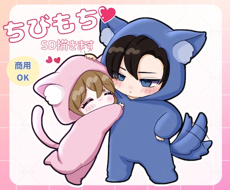 先着5名様♡500円オフで商用可SDキャラ描きます リニューアル記念！配信・推し活向けミニキャラを丁寧に描きます イメージ1