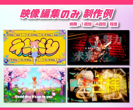 親切＆丁寧に対応！オリジナルMV・PVを制作します 歌ってみた、ボカロ楽曲などに！絵・アニメ制作も可能です！ イメージ2