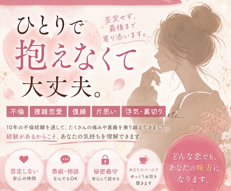 複雑な恋愛を経験してきたからこそ寄り添えます 彼を待つ辛さ、私も経験しました。正論ではなく味方になります イメージ1