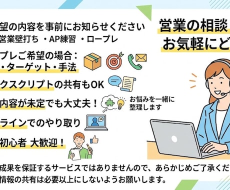 営業の「困ったこと」を一緒に解決します 営業の「ちょっと相談したい」を一緒に解決します！ イメージ1