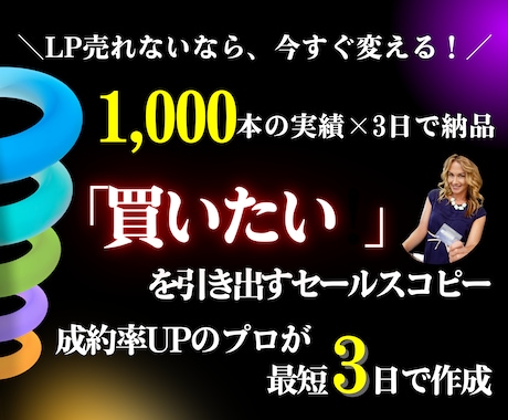 反応率UPLPセールスコピー最短3日で作ります CV率が上がる売れる構成を提供！ イメージ1