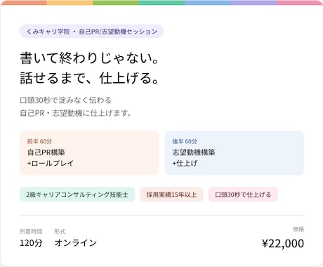 2級技能士が口頭30秒で刺さる自己PRに仕上げます 書いて終わりじゃない。口頭30秒で自然に話せるまで練習します イメージ2