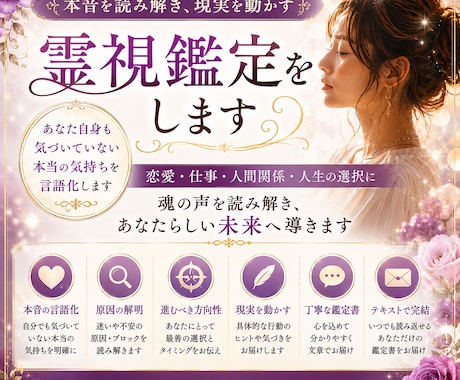 本音を読み解き、現実を動かす霊視鑑定をします あなた自身も気づいていない本当の気持ちを言語化します イメージ1