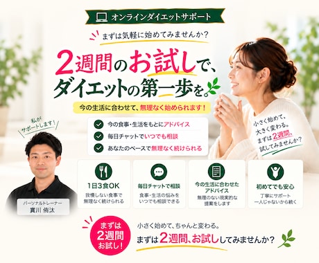 食事と運動でリバウンドしにくい体を作ります あなたの生活に合わせて、無理なく続く食事と運動を提案します イメージ1