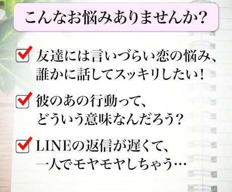 恋の悩み彼の本音★男性目線でフランクにお聞きします 否定ゼロ＆味方になってあなたの恋を全力応援します イメージ2