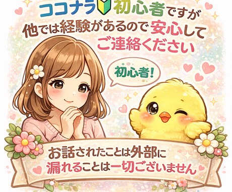 現役うつ病 経験者相談をしています 医師とも違う気軽な相談で少し心を楽にしませんか？ イメージ2