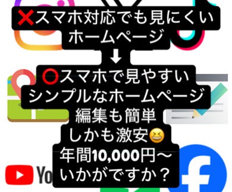 スマホで見易いホームページ。売切価格でご提供します 当社独自のサービスで、利用料も更新料も無しでずっと使えます。 イメージ1