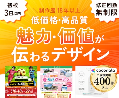 制作歴18年のプロが集客まで考えたチラシを作ります イメージ1