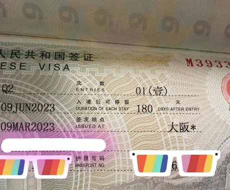 中国ビザのオンライン申請表の作成と代行申請致します 申請表と証明写真の作成なら全国対応可能でございます イメージ1