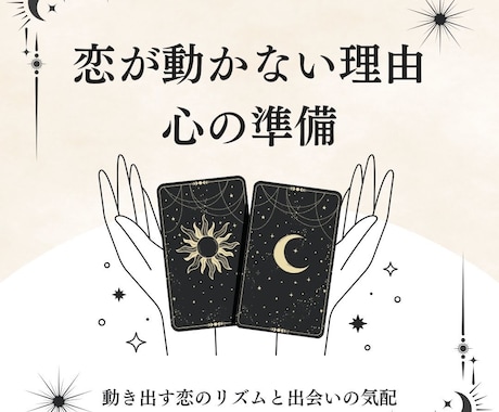 濃密鑑定で恋の停滞をやさしく読み解きます 止まった恋に、もう一度あたたかい流れを。大人の恋の再起動鑑定 イメージ1