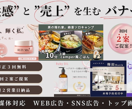 共感と売上を生むバナーを制作します 初回２案／修正３回無料／最短２営業日納品 イメージ1