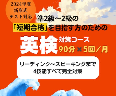 英検準2級〜2級の合格に向けた対策を丁寧に行います はじめの一歩から合格まで、あなたに寄り添う英検レッスン イメージ1