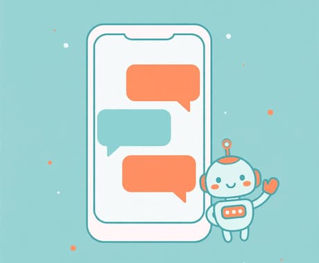 LINE Bot・AIチャットボットを作ります イメージ1