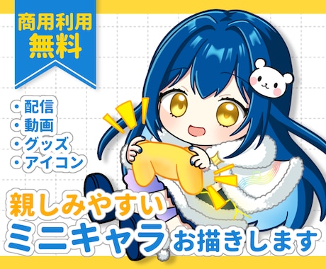似顔絵可◎かわいく親しみやすいミニキャラを描きます イメージ1