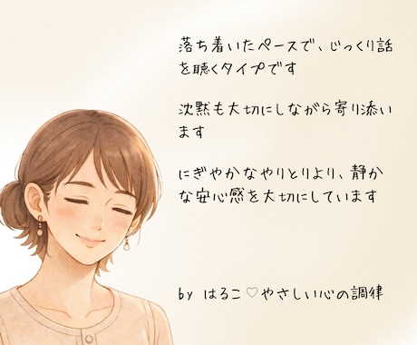今すぐ聞いてほしい…そんな気持ちを受けとめます 言葉にならない想いも、そのままで大丈夫。5分でもOK。 イメージ2