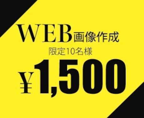 お試し価格！バナー・ヘッダー・WEB画像作成します 洗練されたスタイリッシュなデザインをご提案！ イメージ1