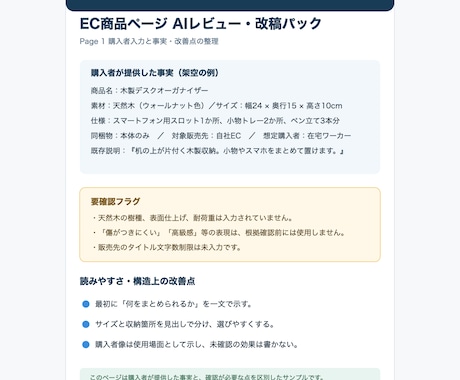 EC商品を5件まとめてAIレビュー・改稿します イメージ1
