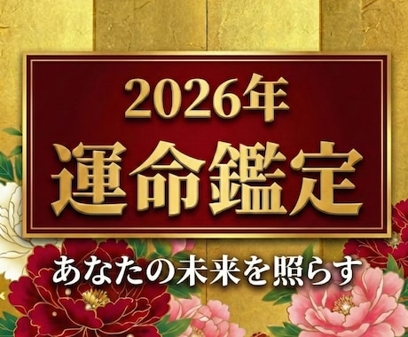 2026年 の巡りで読み解く一年の行方鑑定をします 春夏秋冬の移ろいと、あなた自身の歩みを重ねた鑑定 イメージ1