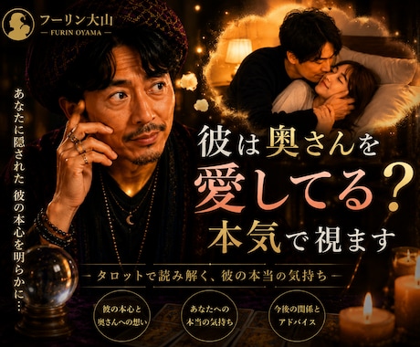 不倫】彼は奥さんを愛してる？本気で視ます あなたと奥さん、彼の本心はどちらにあるのか イメージ1
