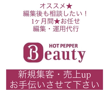1ヶ月かけてしっかり編集/運用代行/相談乗ります 継続は力★長く編集/更新/代行運用することで見られる機会up イメージ1