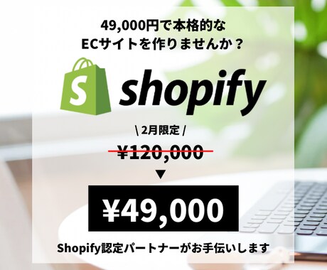 丁寧・高品質♦︎ShopifyでECサイト作ります 【Shopify認定パートナー】がお手伝いします イメージ1