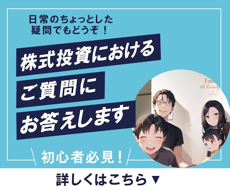 株初心者の方必見★★ご質問にお答えします 株式投資における日常のちょっとした疑問になんでもお答えします イメージ1