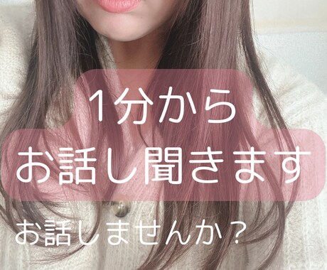 1分から話を聞きます ｜看護師向け｜いつ電話を切っても大丈夫です イメージ1