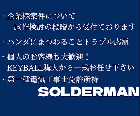 精密・綺麗なはんだ付け 心を込めて作業します ゲーミング・コンデンサ更新・企業様向け・機器修理・ハンダ付け