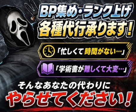 DBDのBP集め・ランク上げなど代行いたします チート、雑プレイ一切なし。大会経験者が全力サポート(˙˙*) イメージ1