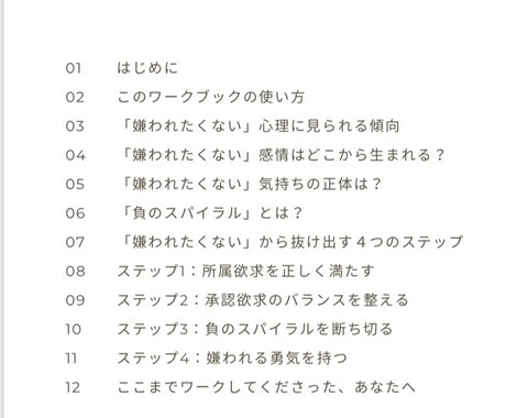 嫌われたくない不安を整理するノートを販売します 「悩みすぎる自分をなんとかしたい」あなたへ イメージ2