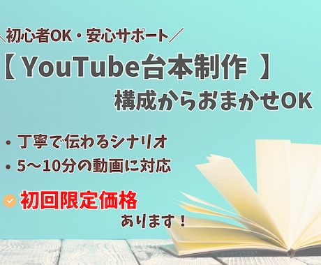 伝わる構成で台本を作成します YouTube台本もまるっとお任せOK！ イメージ1