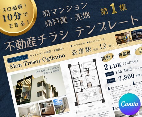 10分で不動産チラシ！高品質テンプレート販売します 価格変更、申込があっても、貴社のタイミングで更新できる！ イメージ1