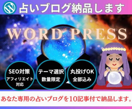 SEO対策OK！占い師デビュー用ブログ納品します 記事10本＋SEO済み｜初心者応援価格でご提供します イメージ1
