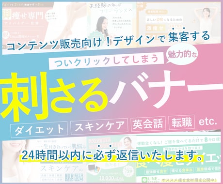 クリック率が上がるバナー作成します イメージ1