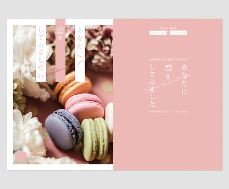低予算短納期★同人誌表紙デザインお手伝いします 限られた予算で短納期もOK！表紙作りが苦手な小説書きさん向け イメージ2