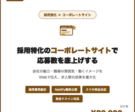 採用特化コーポレートHPを制作します 社員インタビュー記事でSEO集客・応募増を実現 イメージ2
