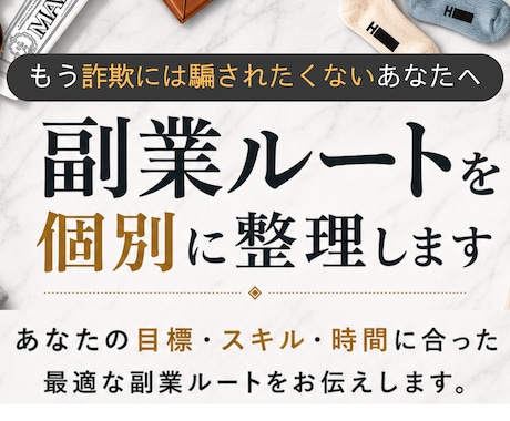副業で０→１目指す初心者向け、個別診断します 副業初心者へ。詐欺を避け、あなたに合うルートを1日で整理 イメージ2