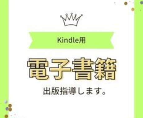 AIを使いKindle本出版する方法を伝授します AI機能を駆使してkindle本を出版する イメージ1
