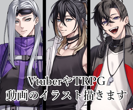 VtuberやTRPG、動画のイラスト描きます 綺麗な男子、かっこいい女子キャラのイラストの依頼はこちら！ イメージ1