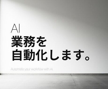 AIであなたの面倒な作業を自動化するツール作ります YouTube台本自動化で収益化した実績あり・業務効率化 イメージ1