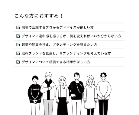 起業家・経営者歓迎！プロがデザイン相談に乗ります プロ歴17年｜デザイン全般の悩み・ブランディング イメージ2