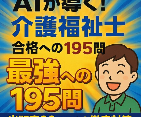 AI鬼予測 - 介護福祉士国家試験2026年ます ## ― 10年分の出題傾向をAIが完全解析 ―### イメージ2