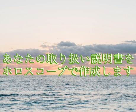 あなたの本質と人生の流れをホロスコープで見ます 自分を深く理解したいはあなたへ イメージ1