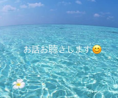 今話したい！⭐️雑談、愚痴、悩みなんでも聞きます イメージ1