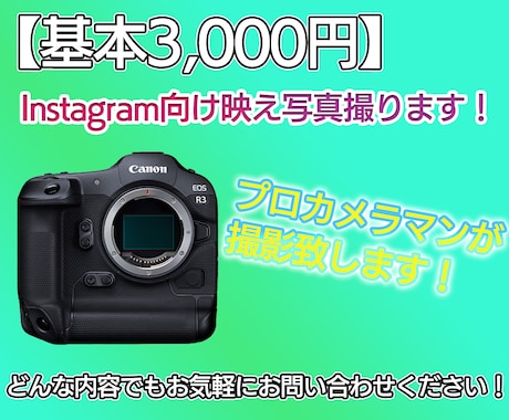1カットから対応！インスタ映え写真撮ります あなたのイメージ、叶えましょう。 イメージ1